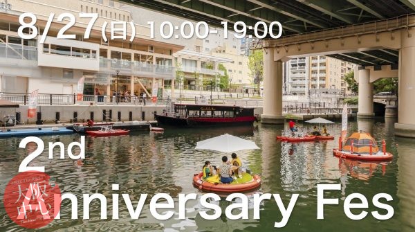 β本町橋 2nd Anniversary Fes