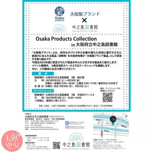 Osaka Products Collection in 大阪府立中之島図書館