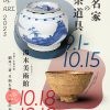 令和5年秋季展「大名家の茶道具 ―細川三斎、片桐石州から柳沢尭山まで―」