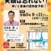 令和5年度大阪市中央区認知症講演会「笑顔は忘れない～笑顔と音楽の認知症予防！」