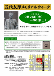 五代友厚メモリアルウィーク