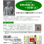 五代友厚メモリアルウィーク