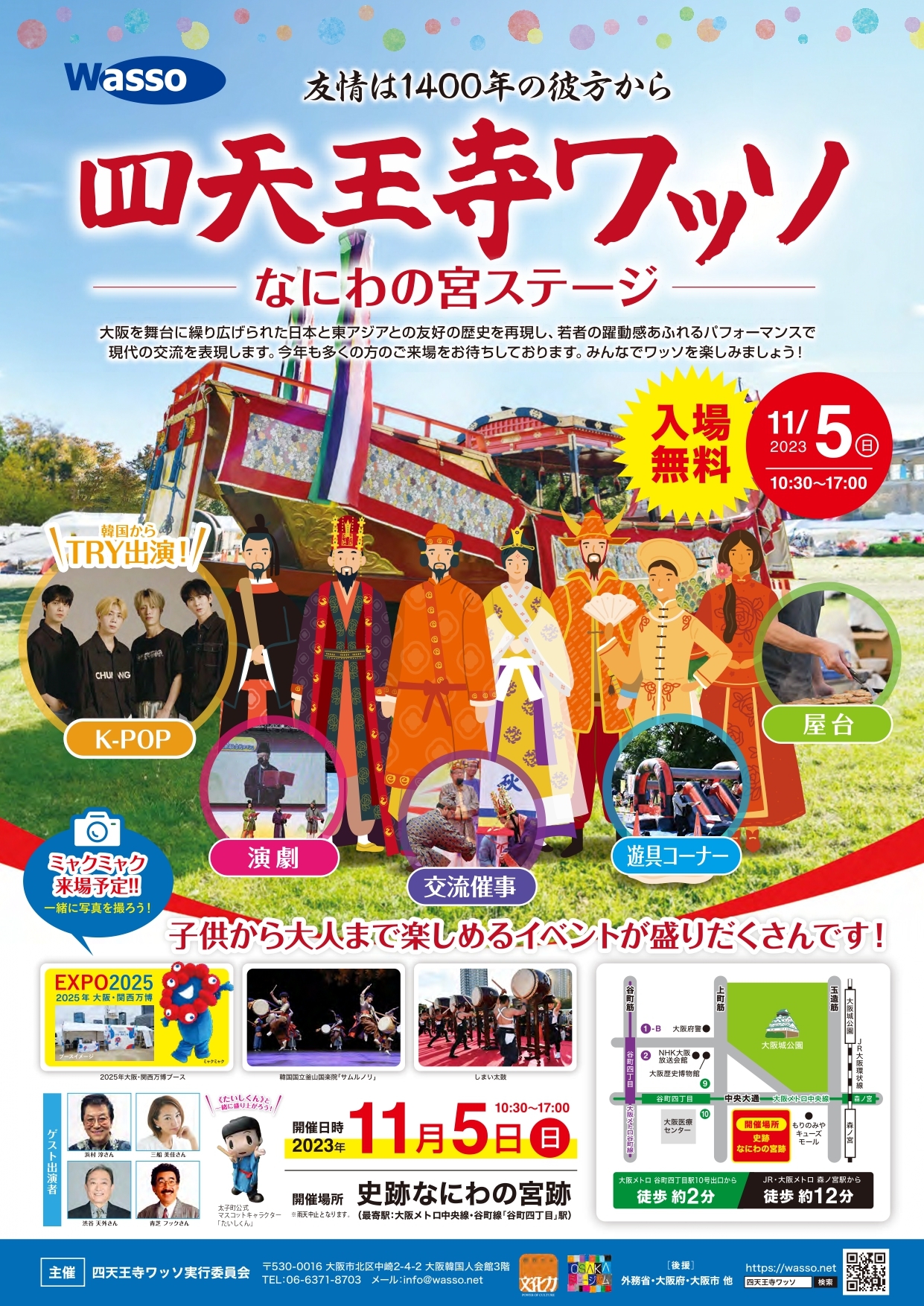 四天王寺ワッソ2023 大阪中心 The Heart of Osaka Japan 大阪市中央区オフィシャルサイト 地域情報ポータルサイト