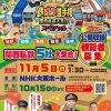 BK大感謝祭 鉄オタ選手権 関西私鉄大集合スペシャル 第二戦