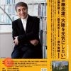 生きた建築ミュージアムフェスティバル大阪2023 キックオフ 特別記念講演会