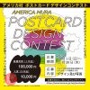 アメリカ村 絵葉書デザインコンテスト