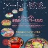 御堂筋インフィオラータ2023