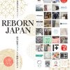 ファッション合同展示会＆セミナー「”REBORN JAPAN”ー海外協業でブランド価値を高める」【大阪ファッション産業振興フォーラム】
