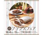 フランスフェア