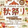 JO-TERRACE OSAKA 秋祭り2023