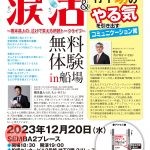 涙活＆竹中功のやる気を引き出すコミュニケーション術
