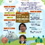 令和５年度依存症理解啓発府民セミナー「第２回　みんなで考えよう依存症のこと」