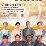生國魂神社　初詣奉納講談会