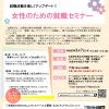 「女性のためのコミュニティスペース」連携セミナー with 大阪マザーズハローワーク