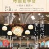 大阪市中央公会堂『特別見学会』 ～歴史と意匠～