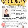 大阪市人生会議（ACP）普及啓発セミナー『吉本芸人と一緒に学ぶ「どうしたい？」～もしものために今、できること～』