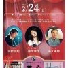 2/24 Namiki-za Jazzlive 開演14:00～(並木座)