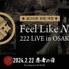 忍びの里 伊賀・甲賀 Feel Like Ninja. 222 LiVE in OSAKA