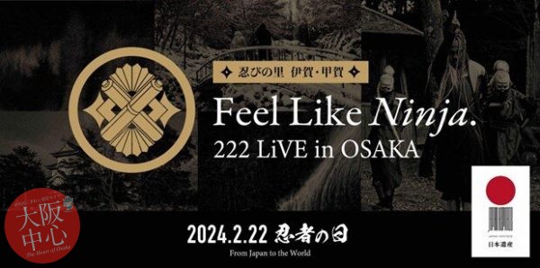 忍びの里 伊賀・甲賀 Feel Like Ninja. 222 LiVE in OSAKA