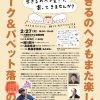 ナカノシマ大学 2024年 2月講座「生きるのヘタもまた楽し！ トーク＆パペット落語の会」