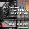 大塚善章Quintet Hard Bop Jazz Live