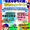 令和6年「春の全国交通安全運動」「安全なまち大阪」啓発キャンペーン