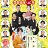 松竹新喜劇 喜劇発祥120年