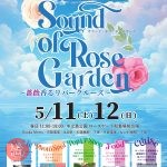 Sound of Rose Garden 〜薔薇香るリバークルーズ〜