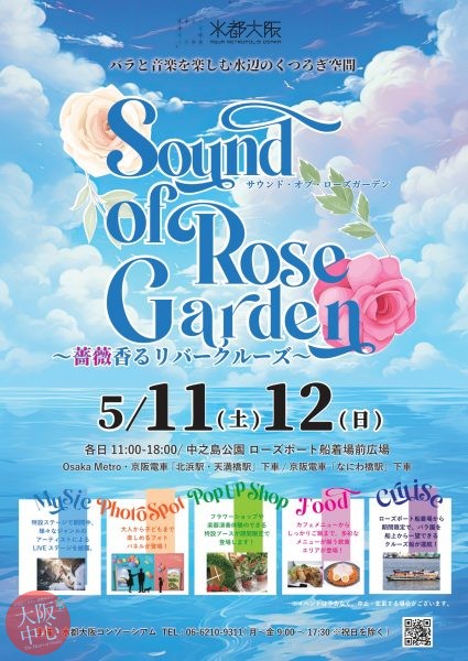 Sound of Rose Garden 〜薔薇香るリバークルーズ〜