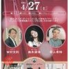 4/27Namiki-za Jazzlive 開演14:00～(並木座)