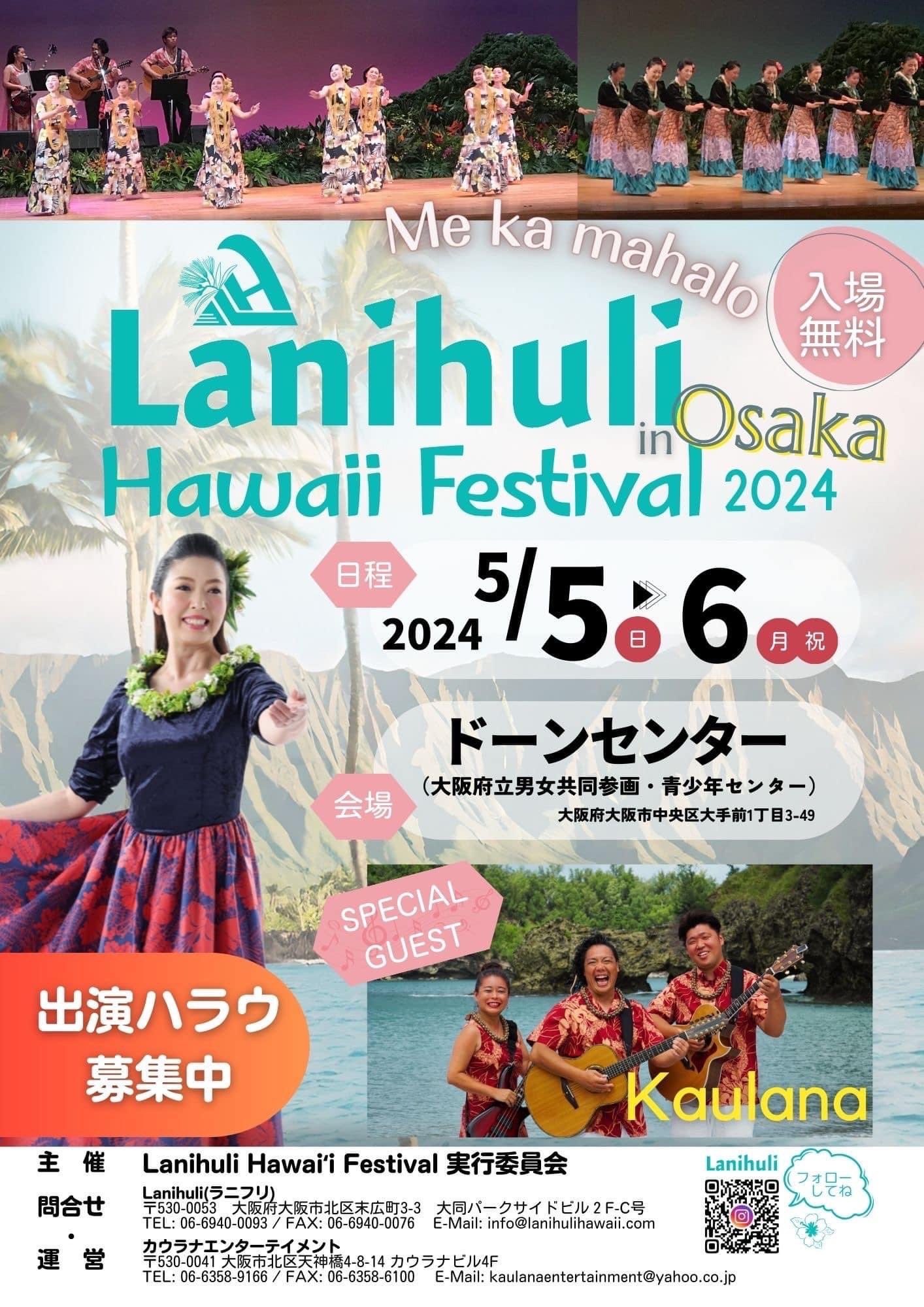 Lanihuli Hawaii Festival 2024 in Osaka 大阪中心 The Heart of Osaka Japan