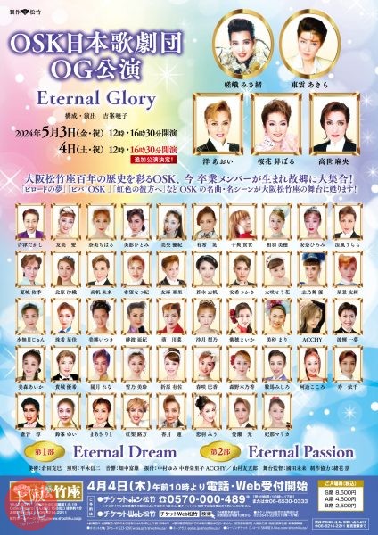 OSK日本歌劇団 OG公演 Eternal Glory