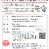大阪府市連携 消費者月間講演会「知って防ぐ！インターネット取引でのお金のトラブル」