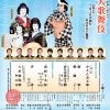 関西・歌舞伎を愛する会 結成四十五周年記念 七月大歌舞伎