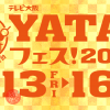 テレビ大阪 YATAIフェス！2024  supported by サントリー生ビール