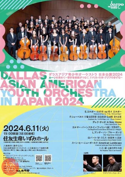 ダラスアジア青少年オーケストラ 日本公演2024
