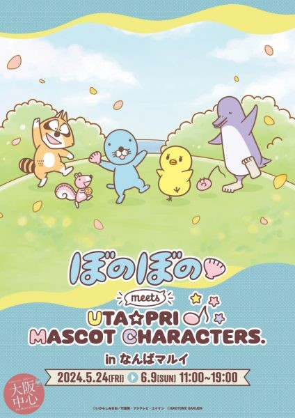 ぼのぼの meets UTA☆PRI MASCOT CHARACTERS. inなんばマルイ