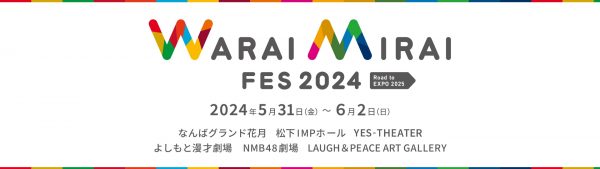 Warai Mirai Fes 2024～Road to EXPO 2025～