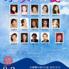関西歌劇団 サマーコンサート​ ​男と女の熱い夏！！