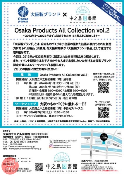 Osaka Products All Collection vol.2　大阪府立中之島図書館