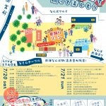 大阪ミナミ夏祭り＆にぎわいスクエア2024