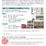 「朝鮮通信使と船」パネル展・講演会&シンポジウム