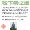 大阪府立中之島図書館 ビジネス資料展示「松下幸之助」