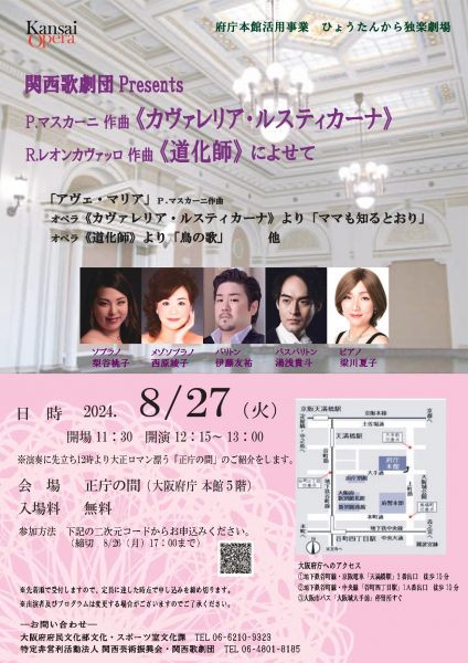 府庁本館活用事業（ひょうたんから独楽劇場） 関西歌劇団Presents「カヴァレリア・ルスティカーナ」「道化師」によせて