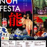 NOH フェスタ in てんま天神