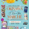 御堂筋に沖縄の恵みが勢揃い！「OKINAWA Marché」