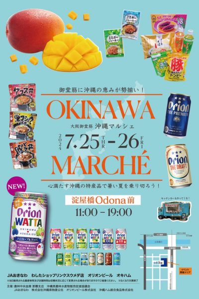 御堂筋に沖縄の恵みが勢揃い！「OKINAWA Marché」