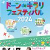 OSAKA女性活躍推進 ドーン de キラリ フェスティバル 2024