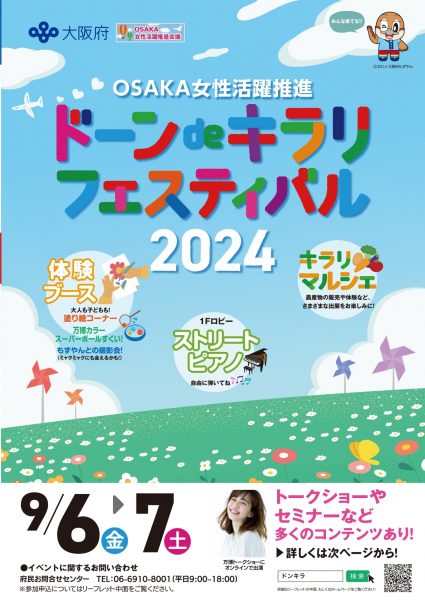 OSAKA女性活躍推進 ドーン de キラリ フェスティバル 2024