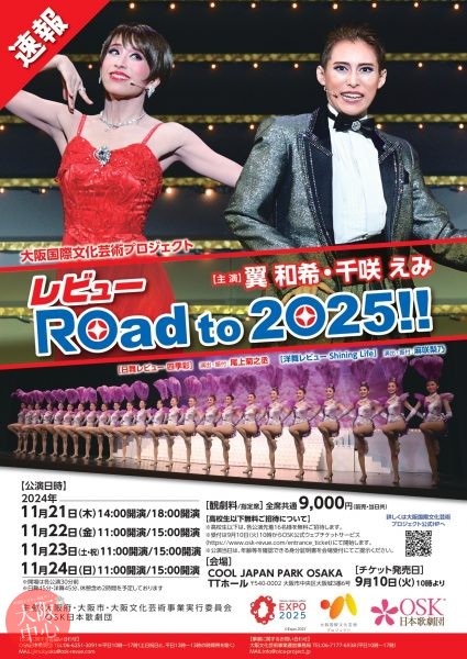 レビューRoad to 2025‼︎